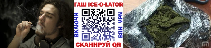 ГАШИШ Ice-O-Lator Осинники